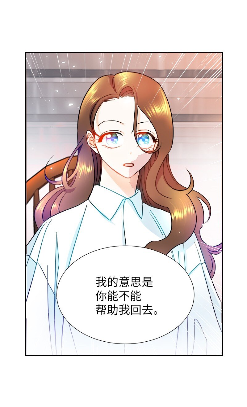 🍶穿越翻车指南 07 计划回到公爵府 第10页