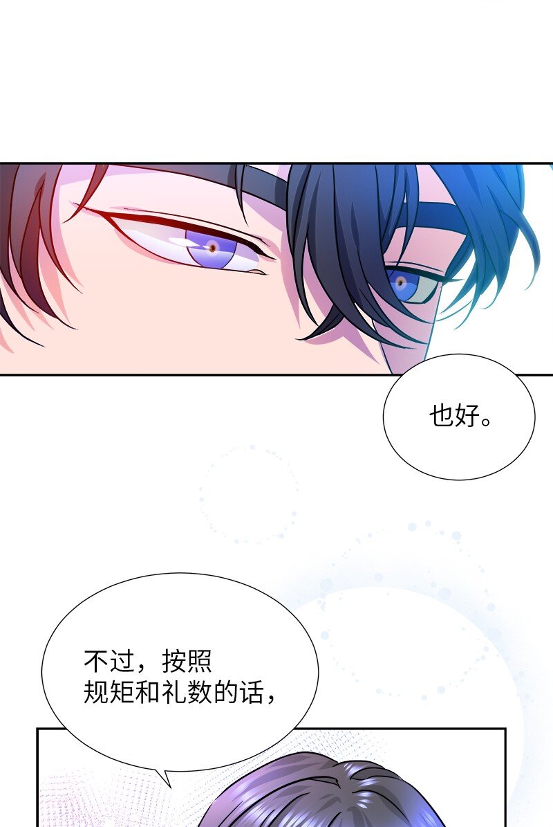 🍶穿越翻车指南 07 计划回到公爵府 第13页