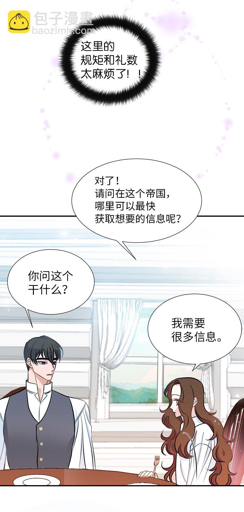 🍶穿越翻车指南 07 计划回到公爵府 第16页