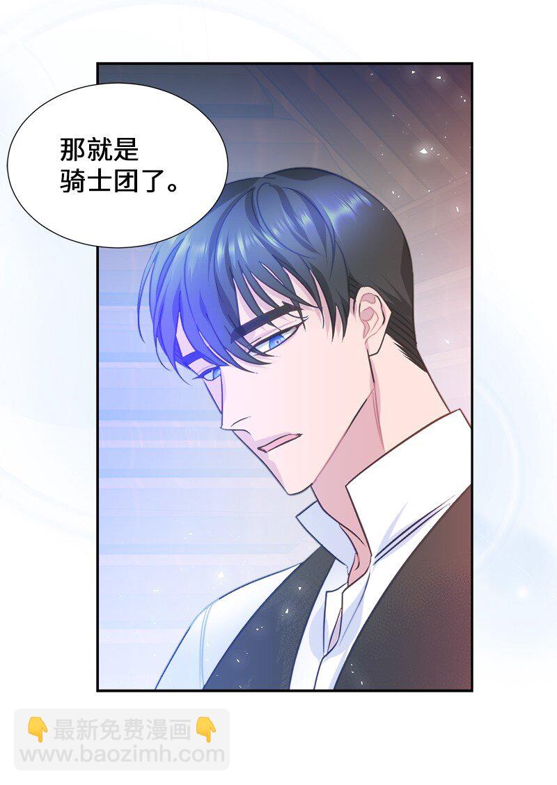 🍶穿越翻车指南 07 计划回到公爵府 第17页
