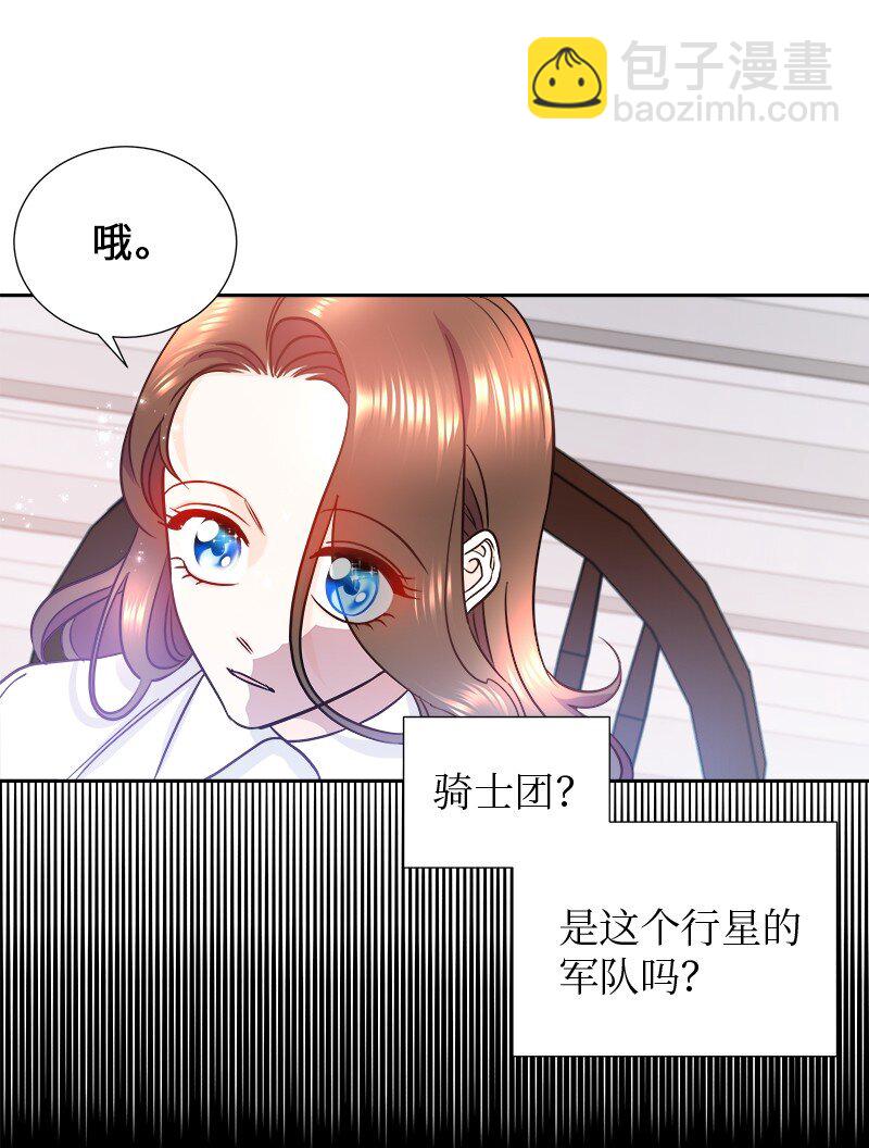 🍶穿越翻车指南 07 计划回到公爵府 第18页