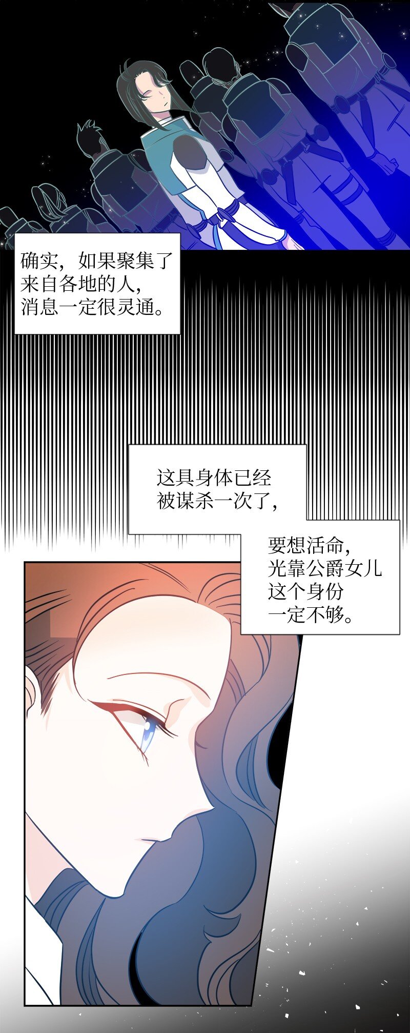 🍶穿越翻车指南 07 计划回到公爵府 第19页