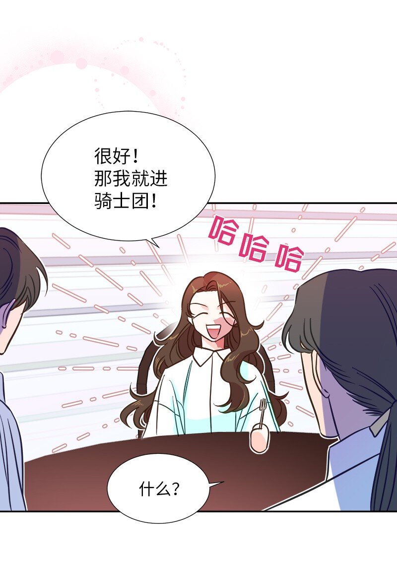 🍶穿越翻车指南 07 计划回到公爵府 第21页