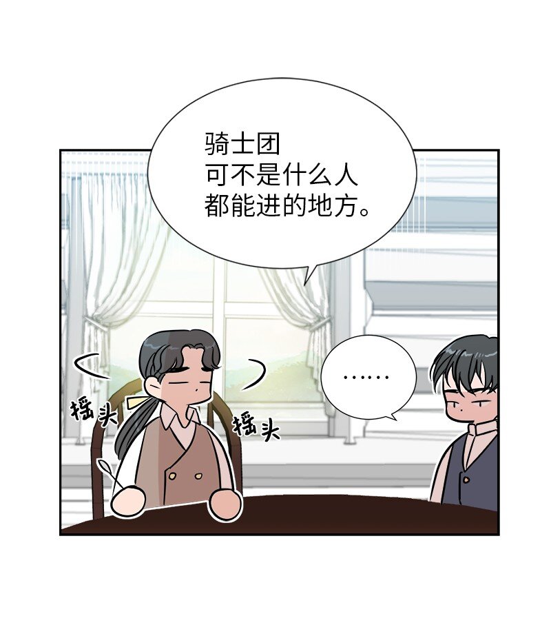 🍶穿越翻车指南 07 计划回到公爵府 第22页