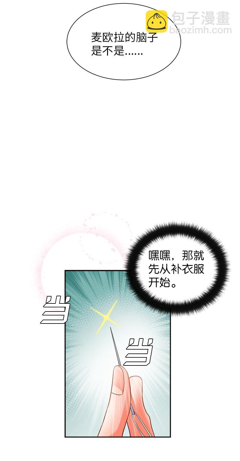 🍶穿越翻车指南 07 计划回到公爵府 第23页