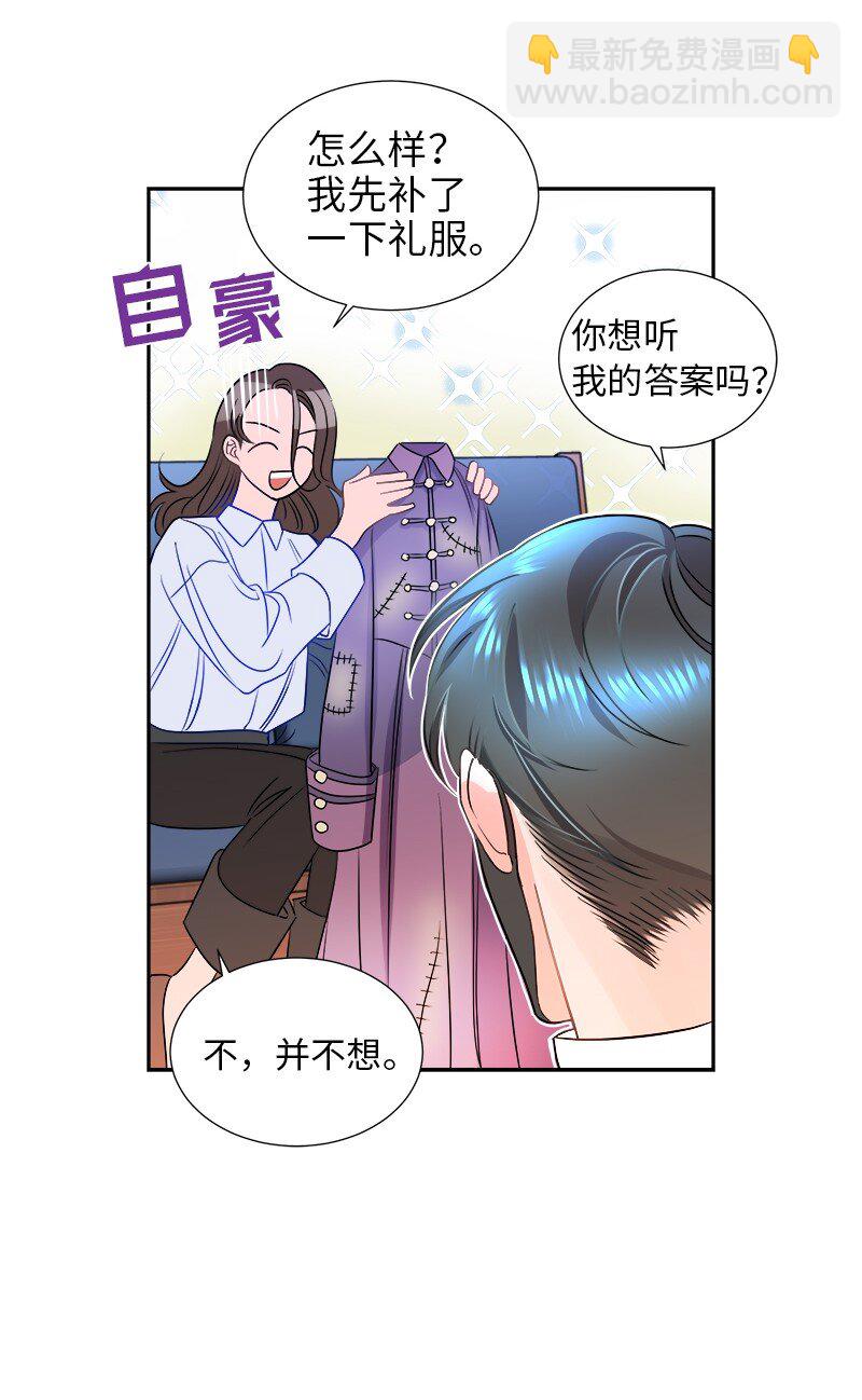 🍶穿越翻车指南 07 计划回到公爵府 第26页