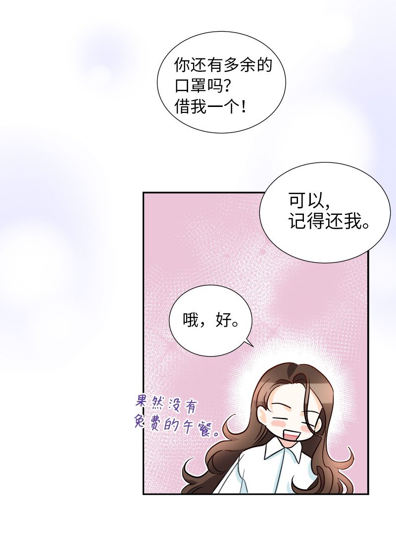 🍶穿越翻车指南 07 计划回到公爵府 第29页