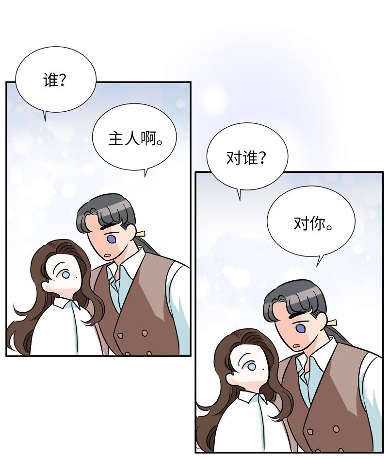 🍶穿越翻车指南 07 计划回到公爵府 第32页