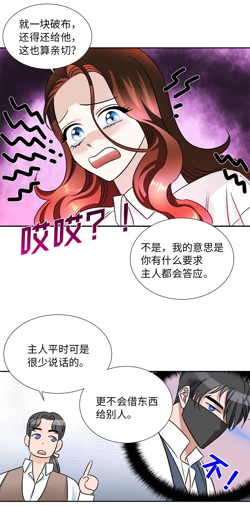 🍶穿越翻车指南 07 计划回到公爵府 第33页