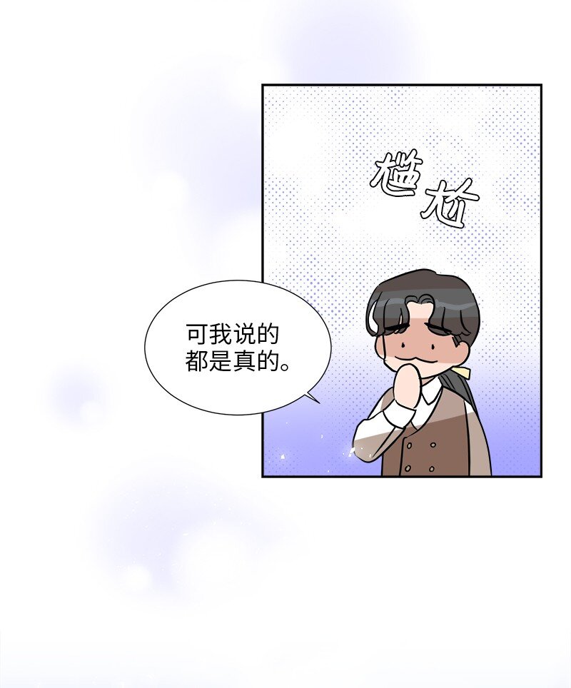 🍶穿越翻车指南 07 计划回到公爵府 第35页