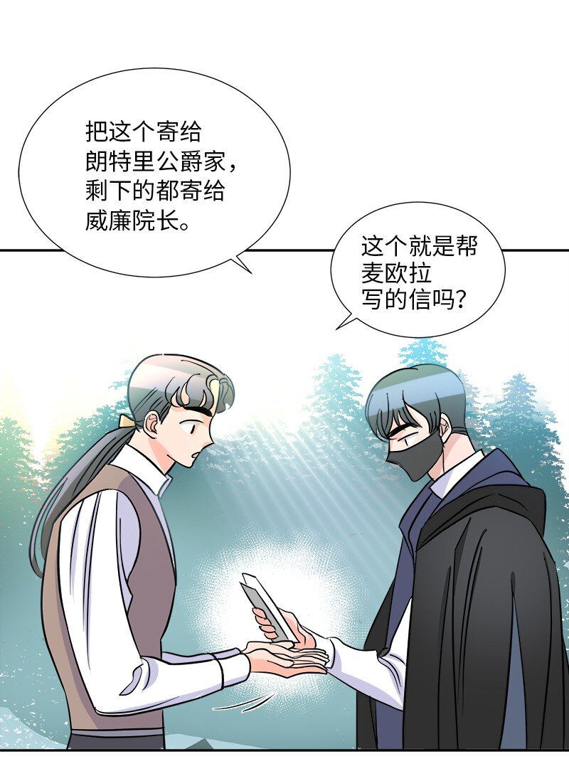 🍶穿越翻车指南 07 计划回到公爵府 第38页