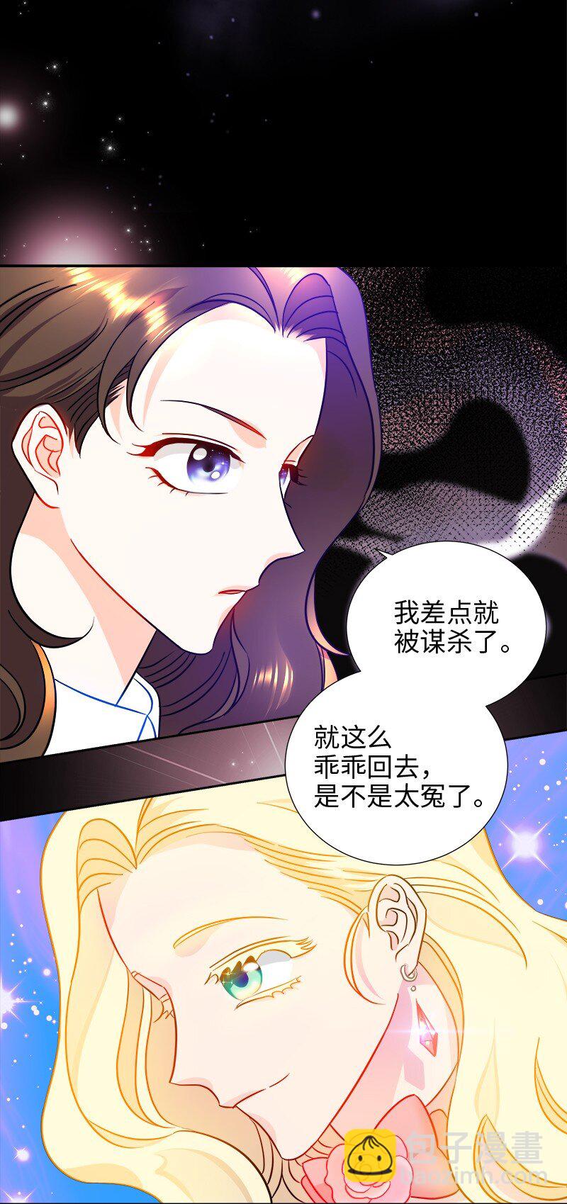 🍶穿越翻车指南 07 计划回到公爵府 第43页