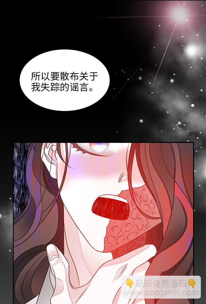 🍶穿越翻车指南 07 计划回到公爵府 第44页