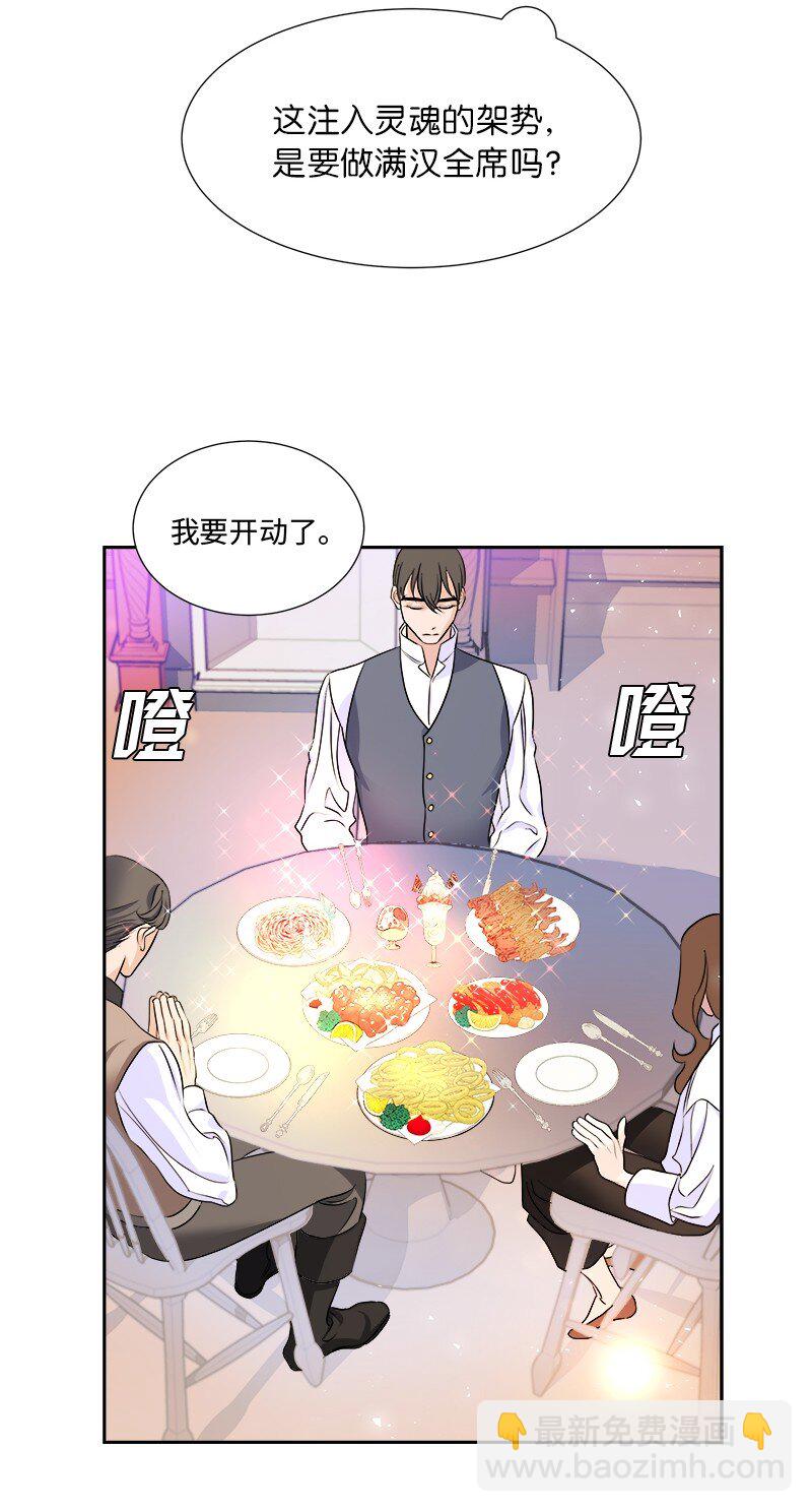 🍶穿越翻车指南 07 计划回到公爵府 第6页
