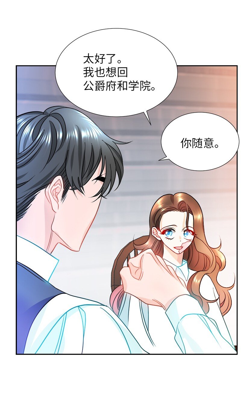 🍶穿越翻车指南 07 计划回到公爵府 第9页