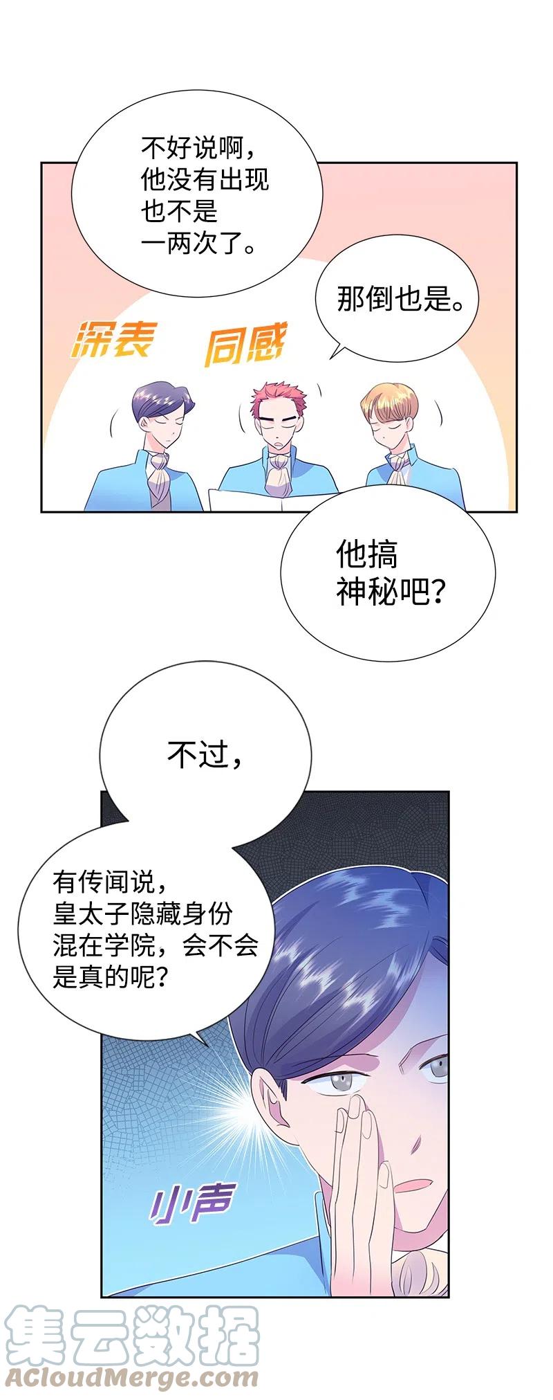 🍶穿越翻车指南 61 皇太子妃是郎特里公爵女 第10页