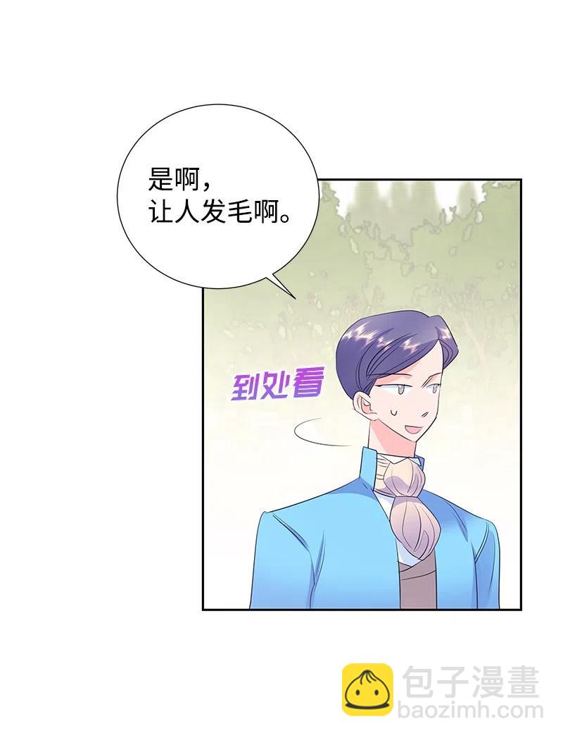 🍶穿越翻车指南 61 皇太子妃是郎特里公爵女 第12页