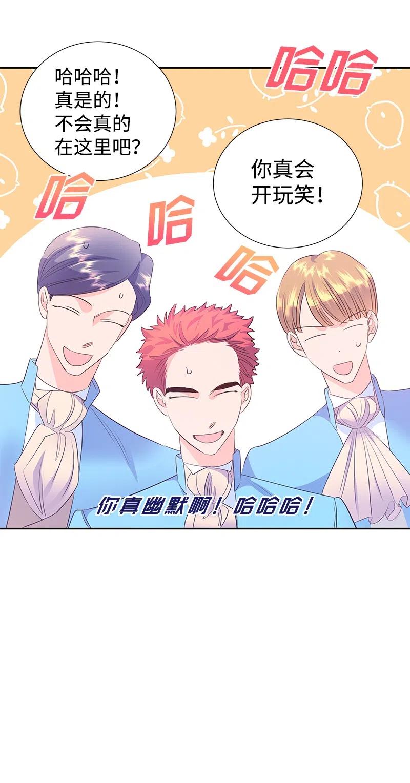 🍶穿越翻车指南 61 皇太子妃是郎特里公爵女 第14页