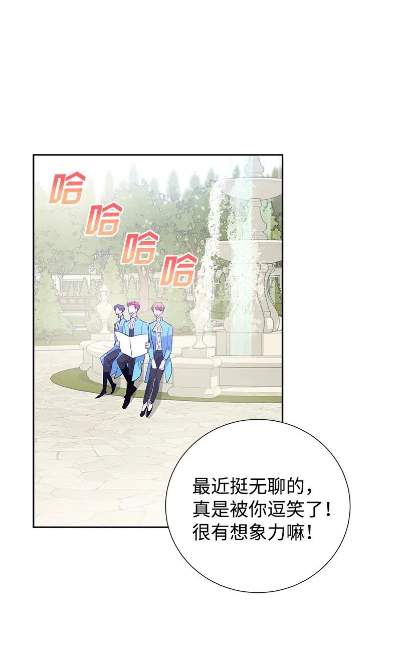🍶穿越翻车指南 61 皇太子妃是郎特里公爵女 第15页