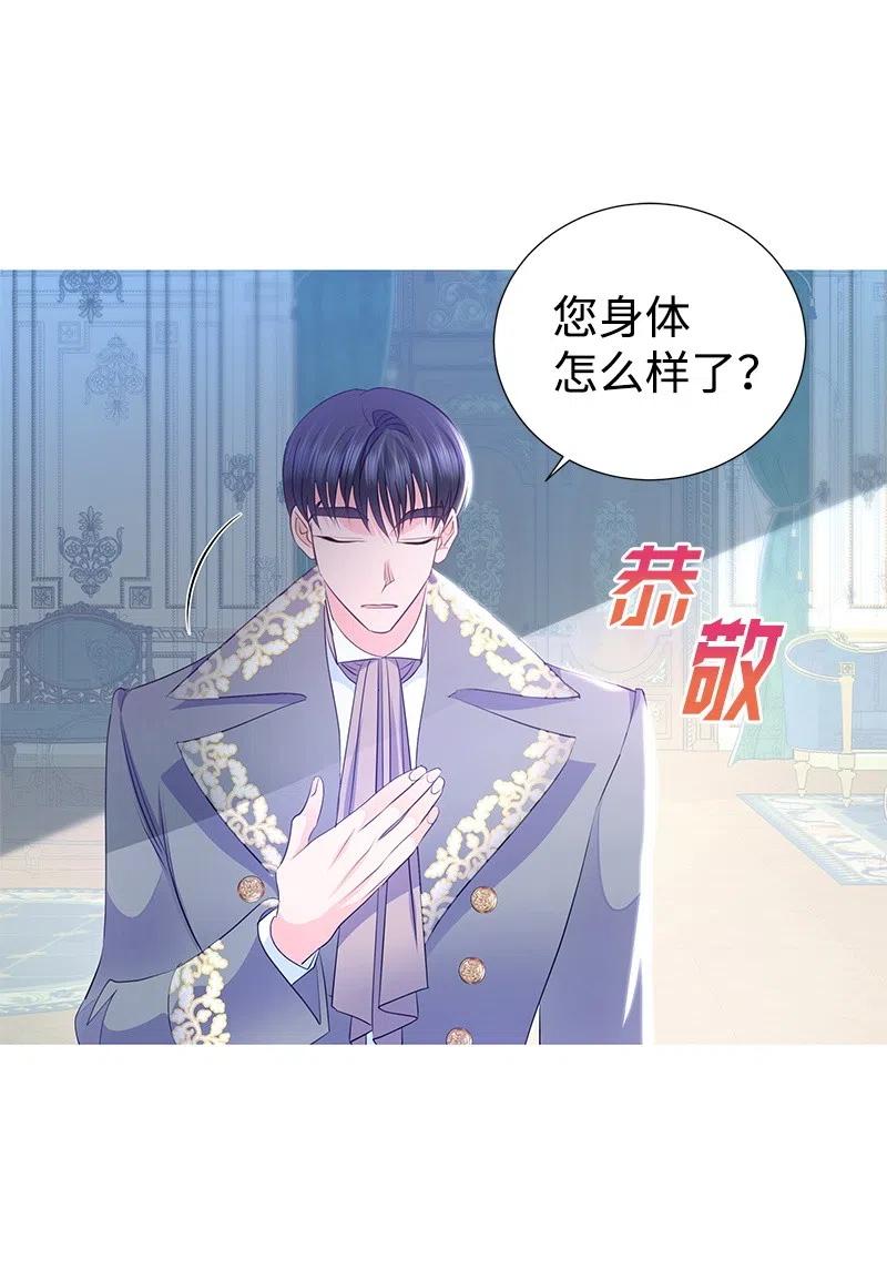 🍶穿越翻车指南 61 皇太子妃是郎特里公爵女 第26页