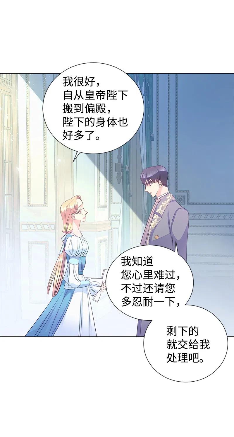 🍶穿越翻车指南 61 皇太子妃是郎特里公爵女 第27页