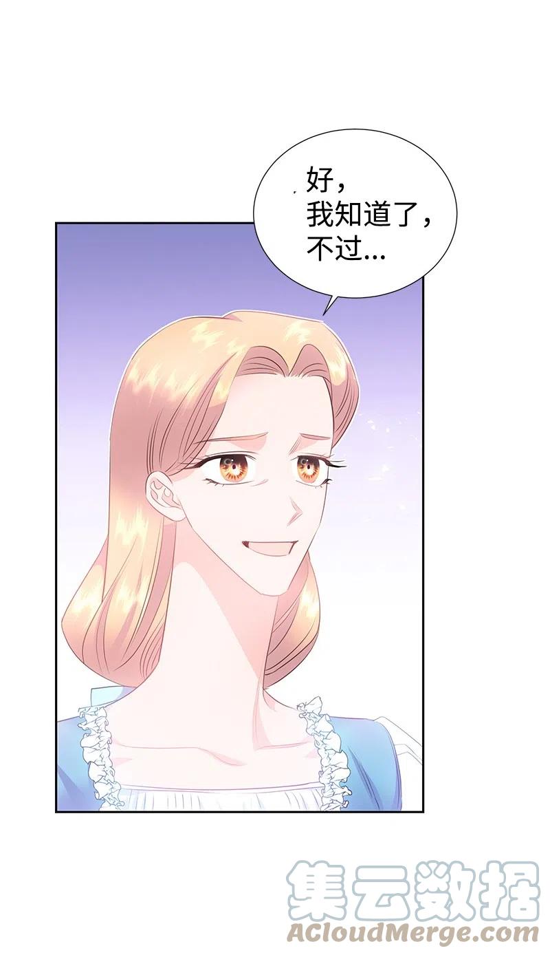 🍶穿越翻车指南 61 皇太子妃是郎特里公爵女 第28页