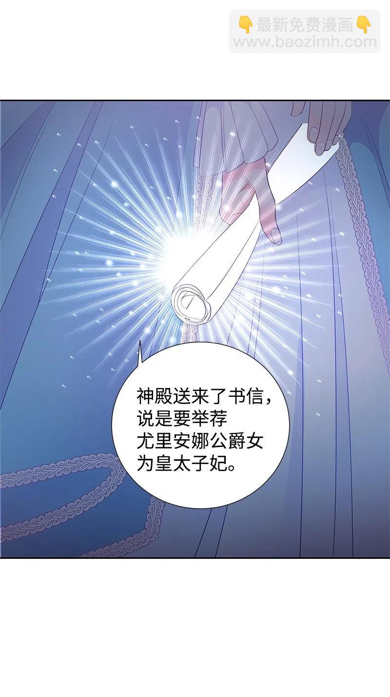 🍶穿越翻车指南 61 皇太子妃是郎特里公爵女 第29页