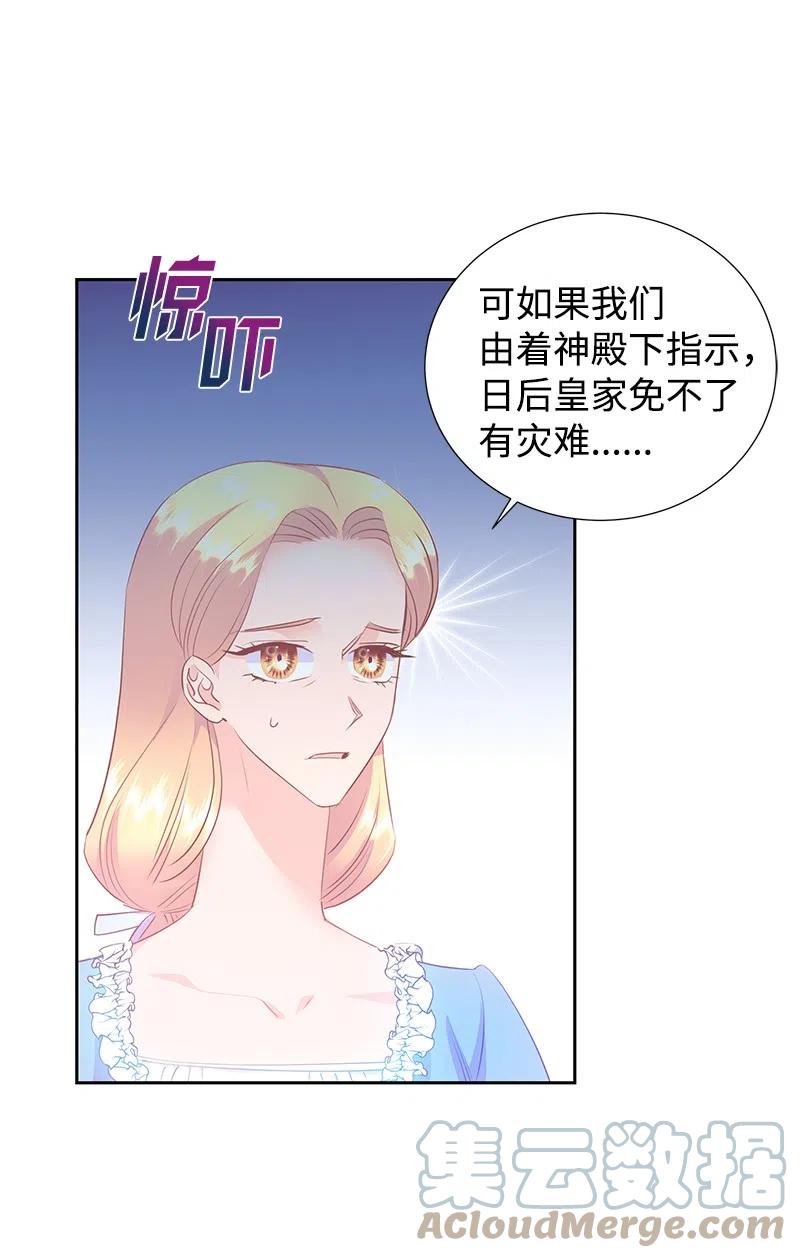 🍶穿越翻车指南 61 皇太子妃是郎特里公爵女 第34页
