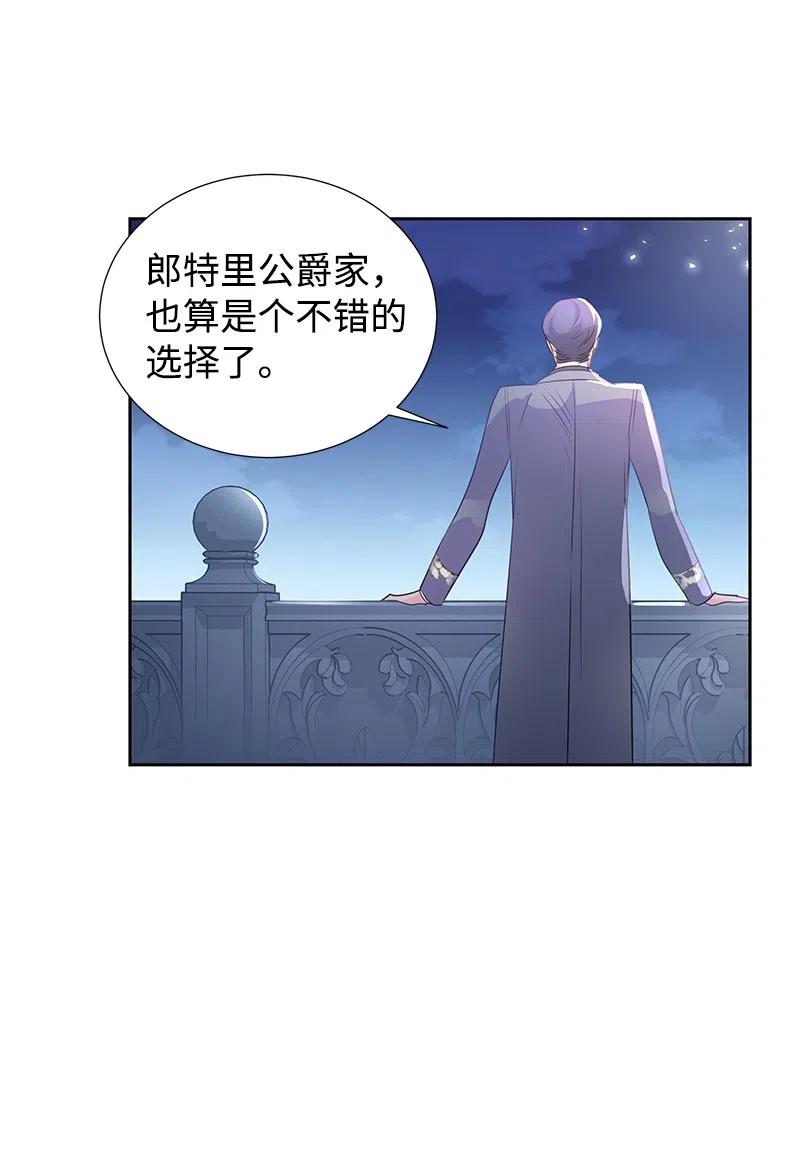 🍶穿越翻车指南 61 皇太子妃是郎特里公爵女 第35页