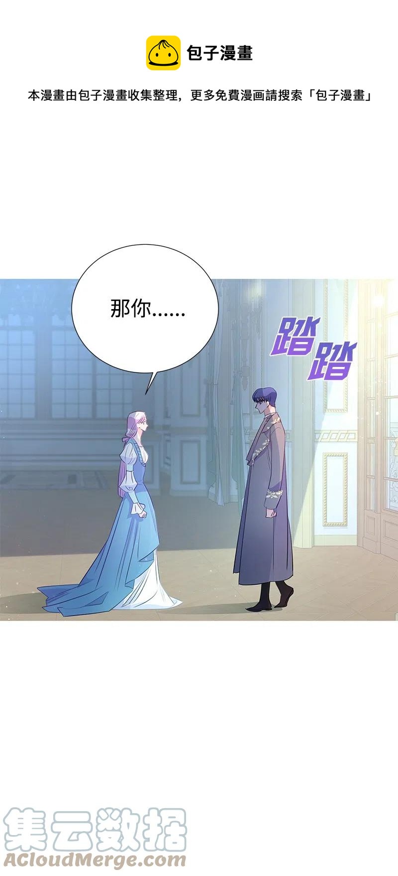 🍶穿越翻车指南 61 皇太子妃是郎特里公爵女 第37页