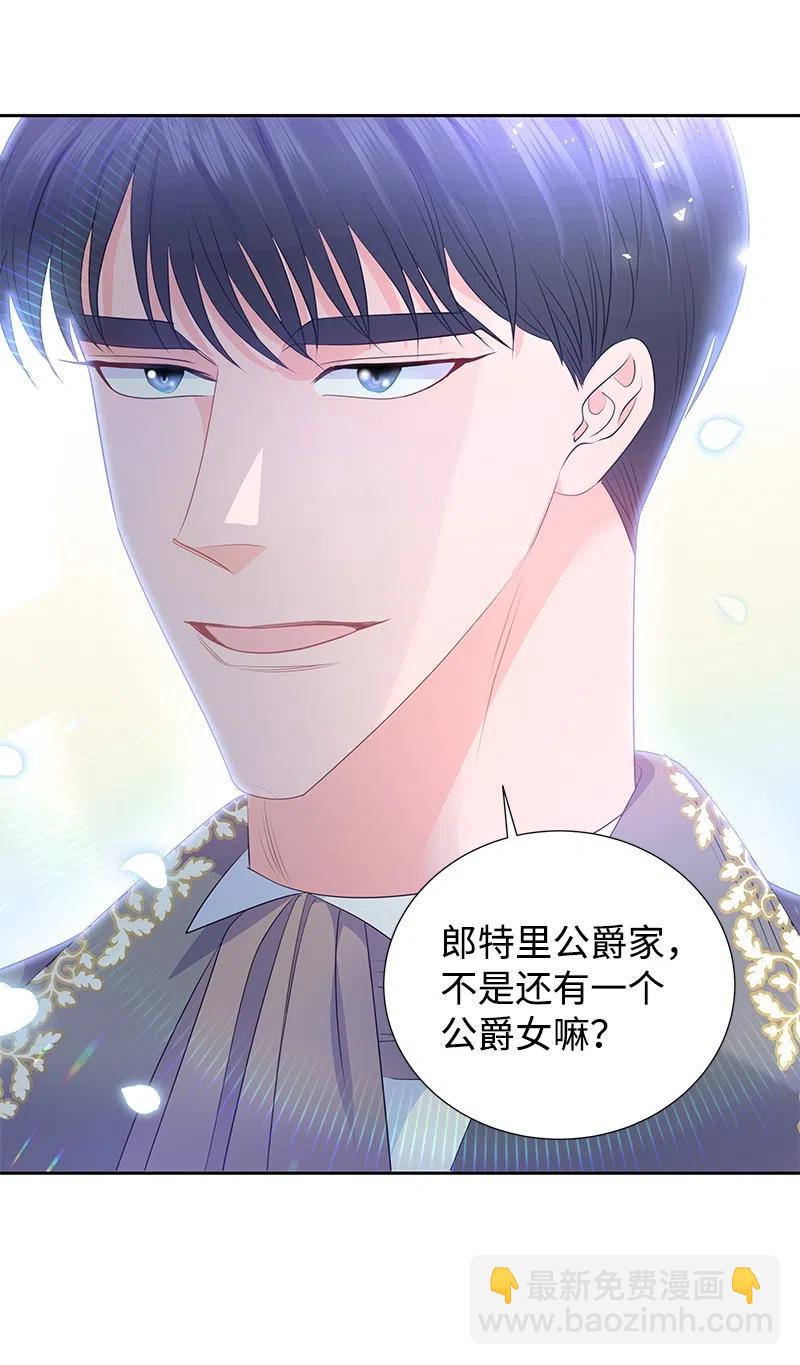 🍶穿越翻车指南 61 皇太子妃是郎特里公爵女 第38页