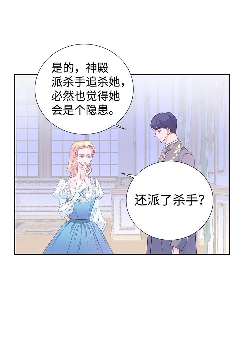 🍶穿越翻车指南 61 皇太子妃是郎特里公爵女 第41页