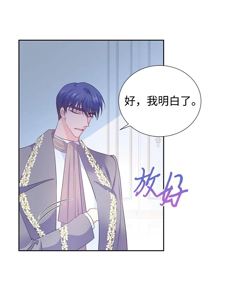 🍶穿越翻车指南 61 皇太子妃是郎特里公爵女 第50页
