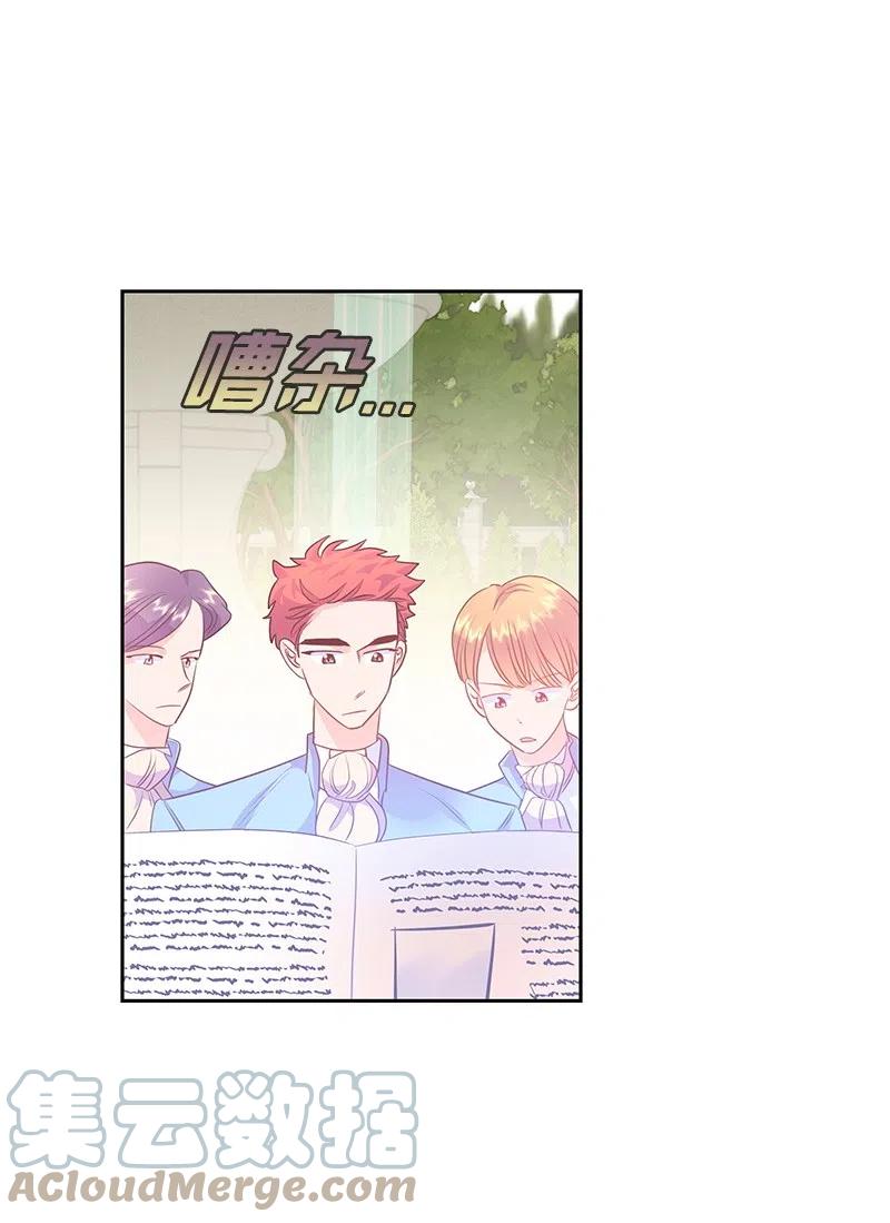 🍶穿越翻车指南 61 皇太子妃是郎特里公爵女 第7页