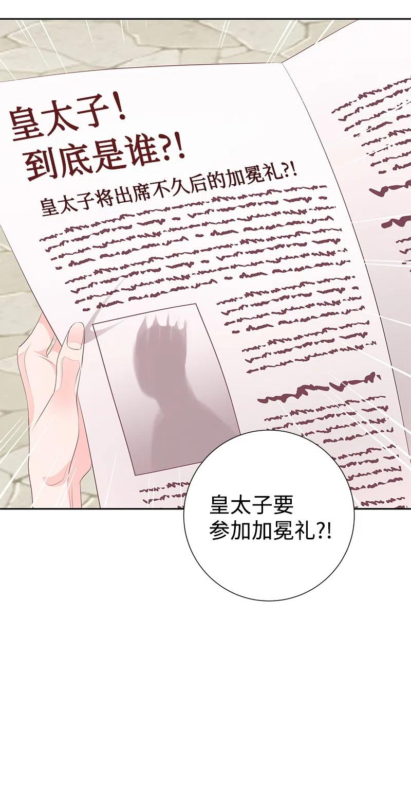 🍶穿越翻车指南 61 皇太子妃是郎特里公爵女 第8页