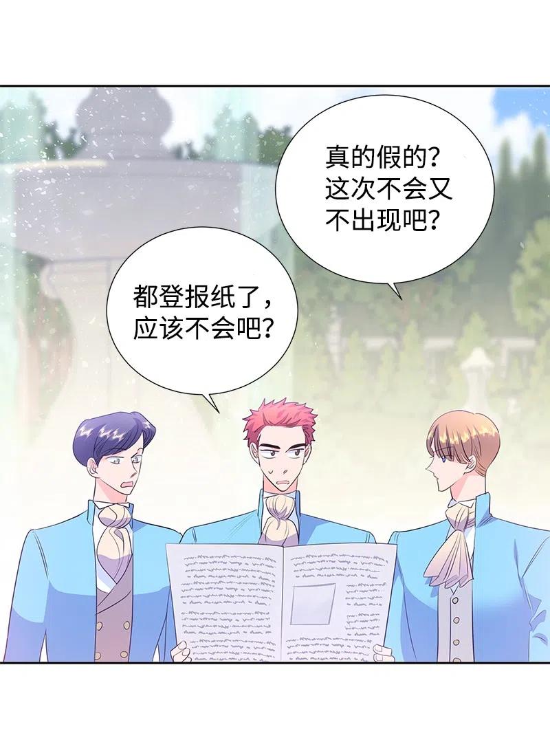 🍶穿越翻车指南 61 皇太子妃是郎特里公爵女 第9页