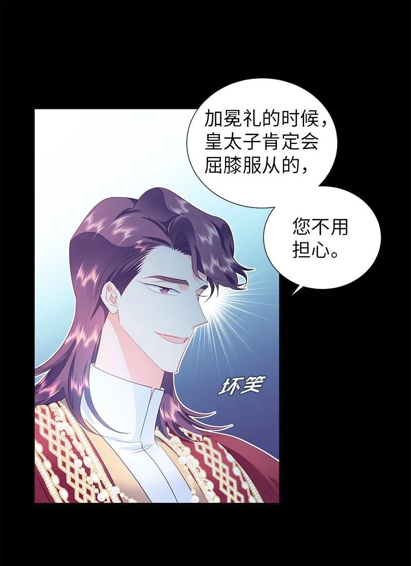 🍶穿越翻车指南 63 拭目以待的加冕礼 第11页
