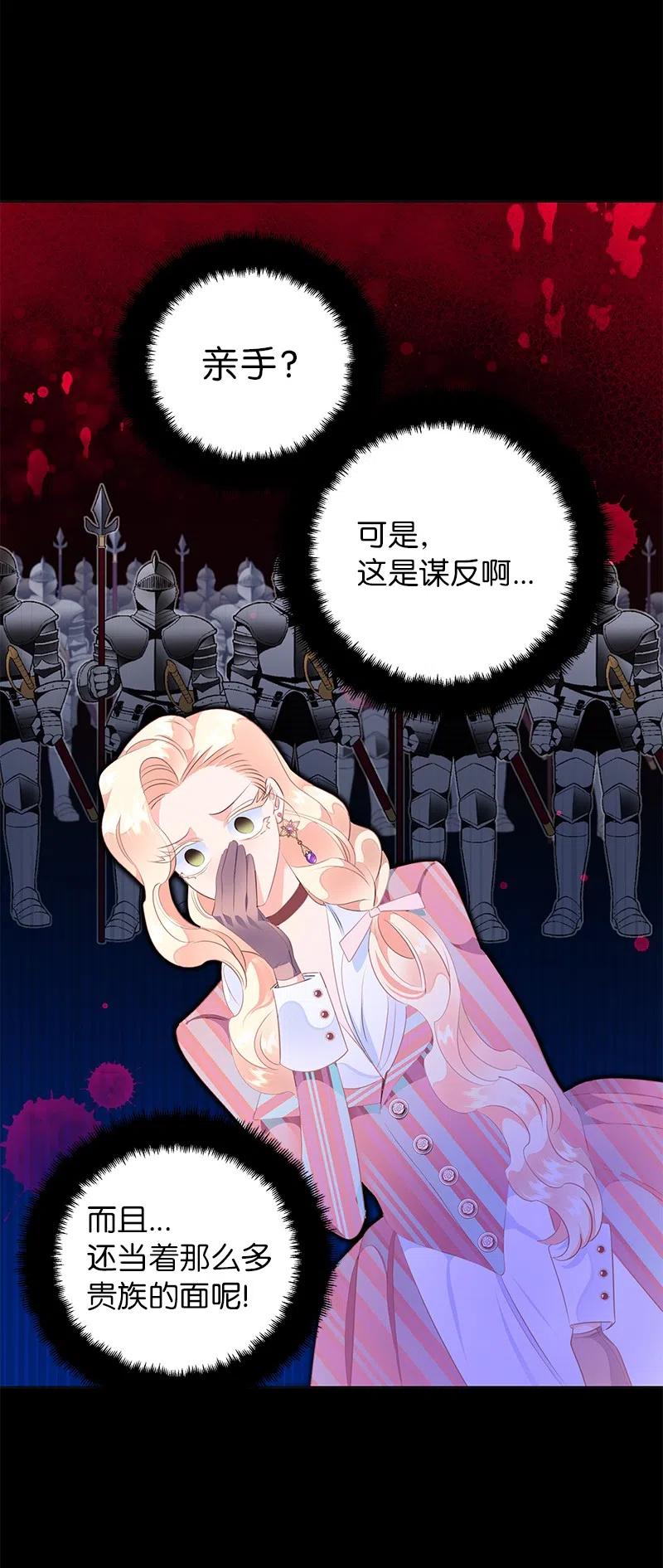 🍶穿越翻车指南 63 拭目以待的加冕礼 第17页