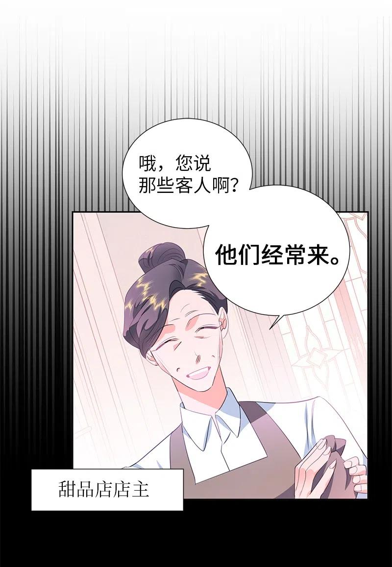 🍶穿越翻车指南 63 拭目以待的加冕礼 第24页