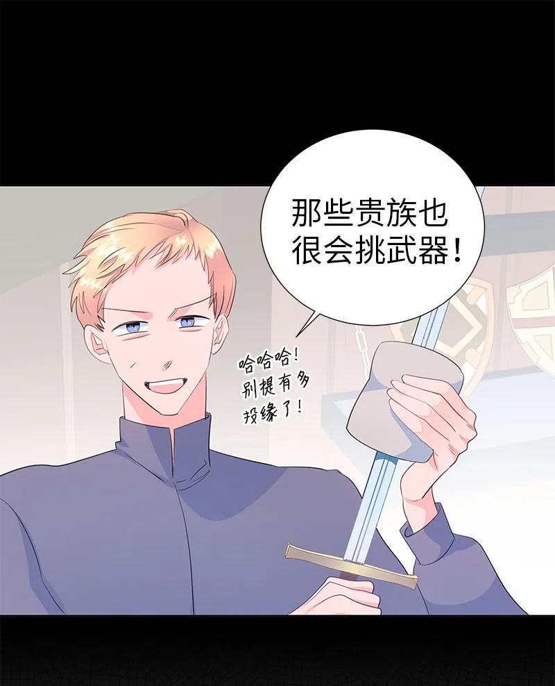 🍶穿越翻车指南 63 拭目以待的加冕礼 第26页