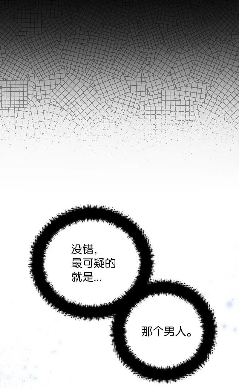 🍶穿越翻车指南 63 拭目以待的加冕礼 第27页