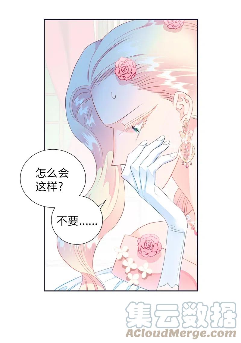 🍶穿越翻车指南 65 不出所料 第28页
