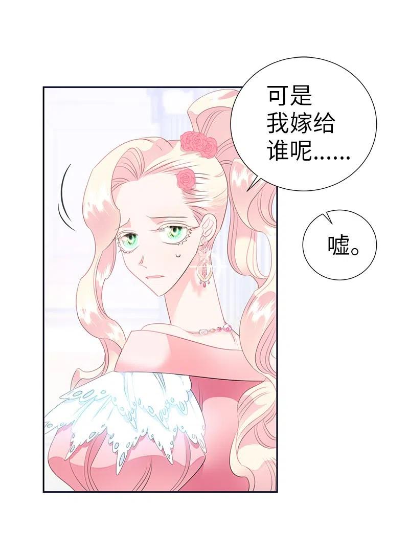 🍶穿越翻车指南 65 不出所料 第30页