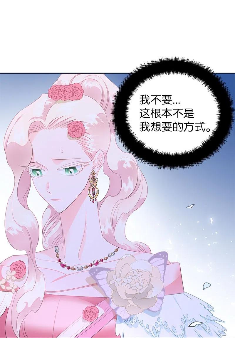 🍶穿越翻车指南 65 不出所料 第32页