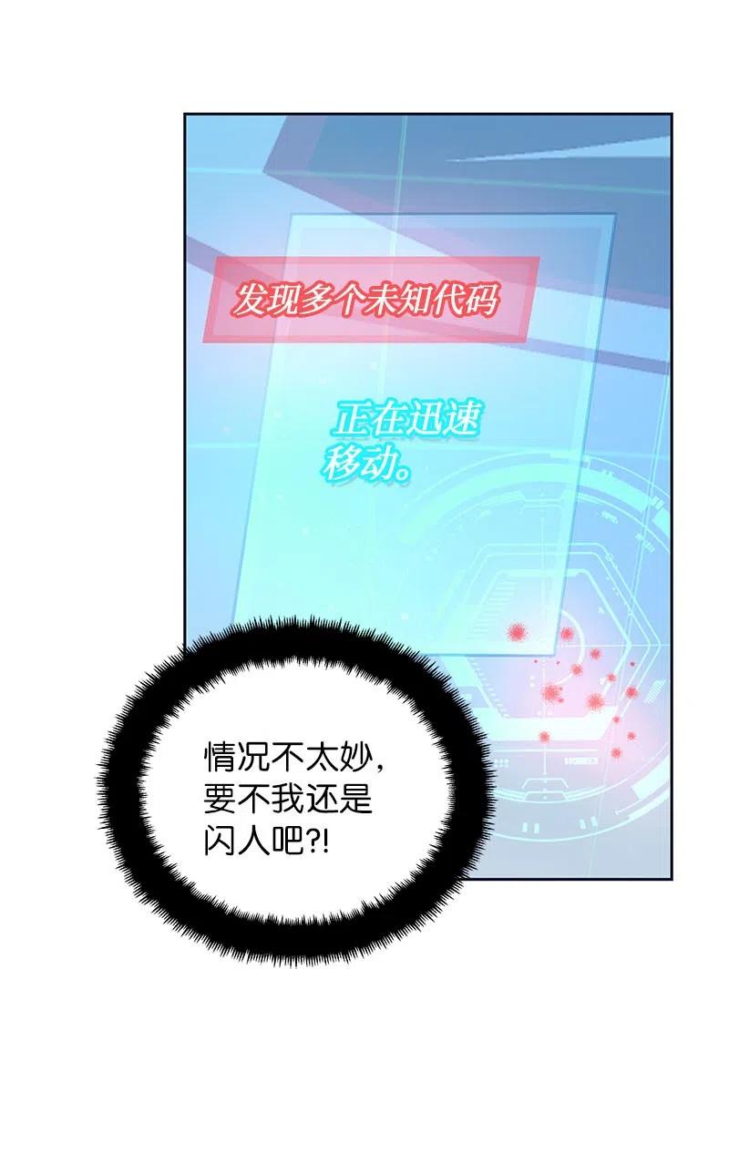 🍶穿越翻车指南 65 不出所料 第36页
