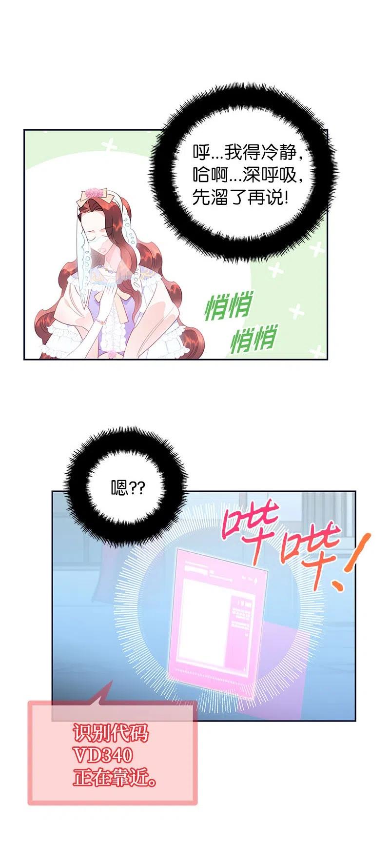 🍶穿越翻车指南 65 不出所料 第39页