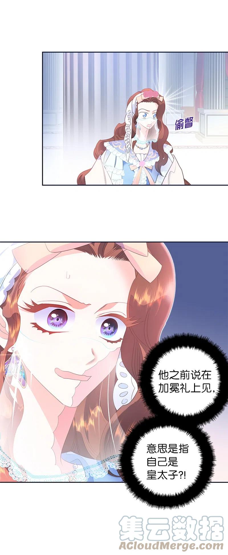 🍶穿越翻车指南 65 不出所料 第4页