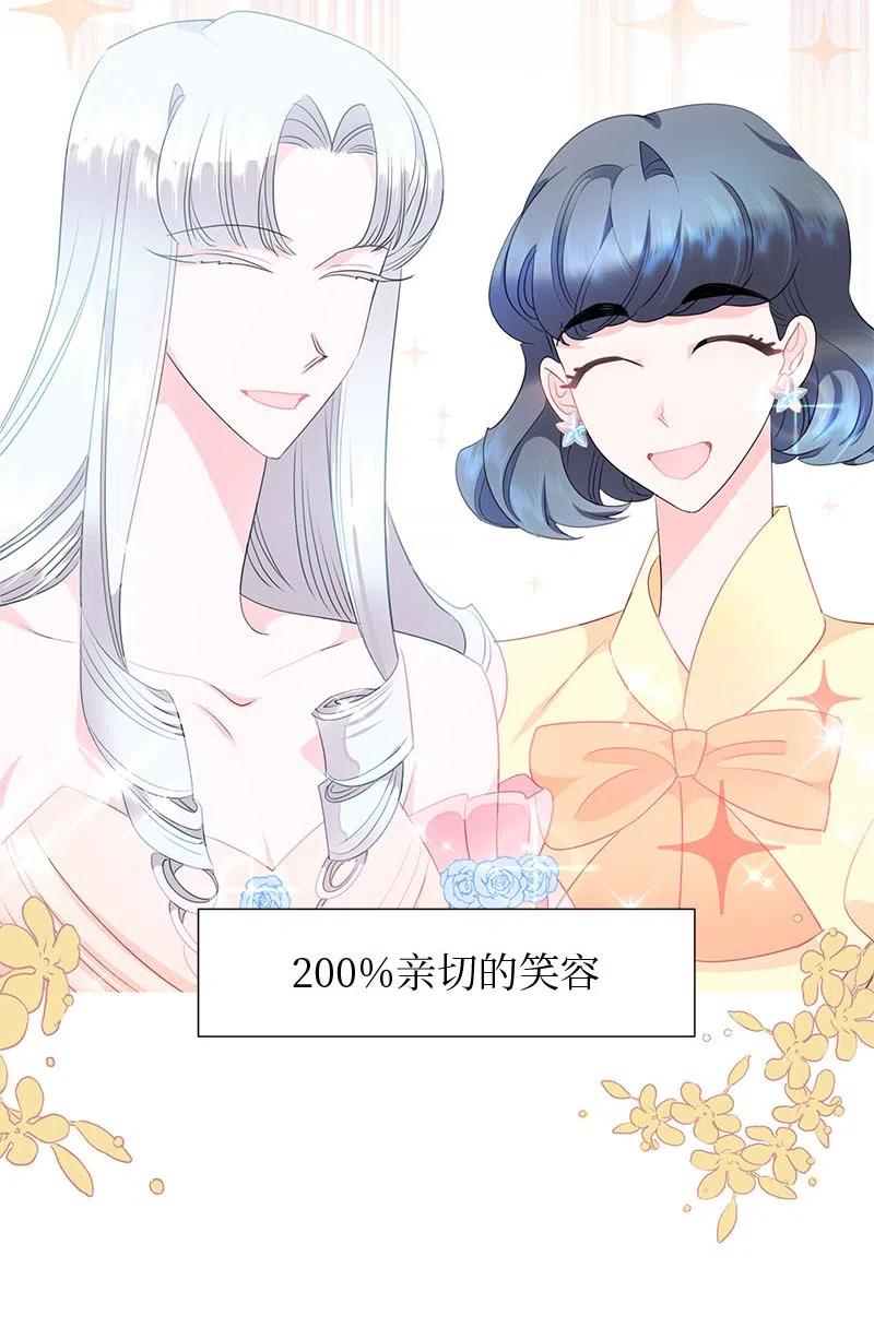 🍶穿越翻车指南 65 不出所料 第41页