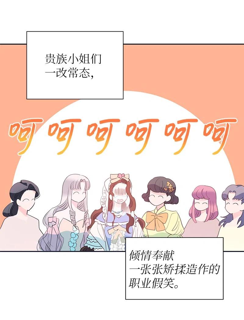 🍶穿越翻车指南 65 不出所料 第44页