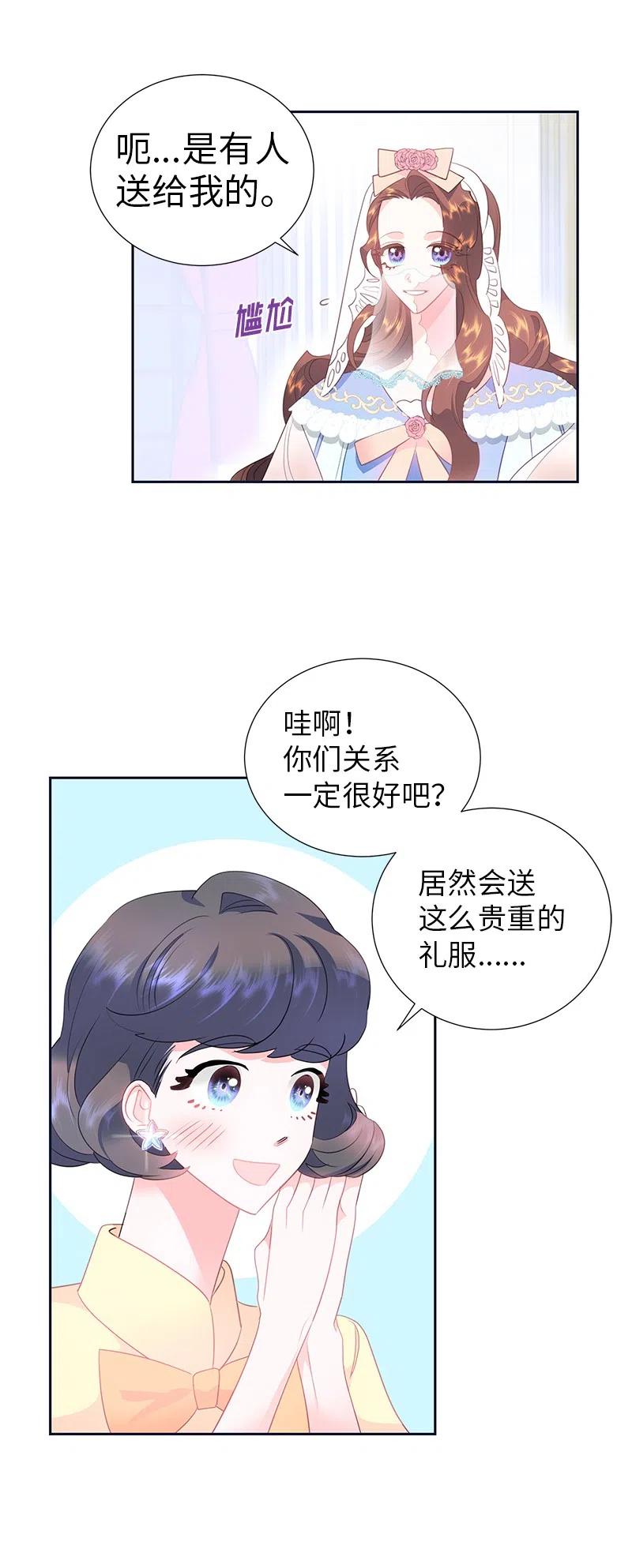 🍶穿越翻车指南 65 不出所料 第47页
